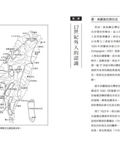 Alternative view of 典藏台灣史（二）台灣原住民史