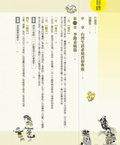 Alternative view of 圖解台灣民俗【新版】