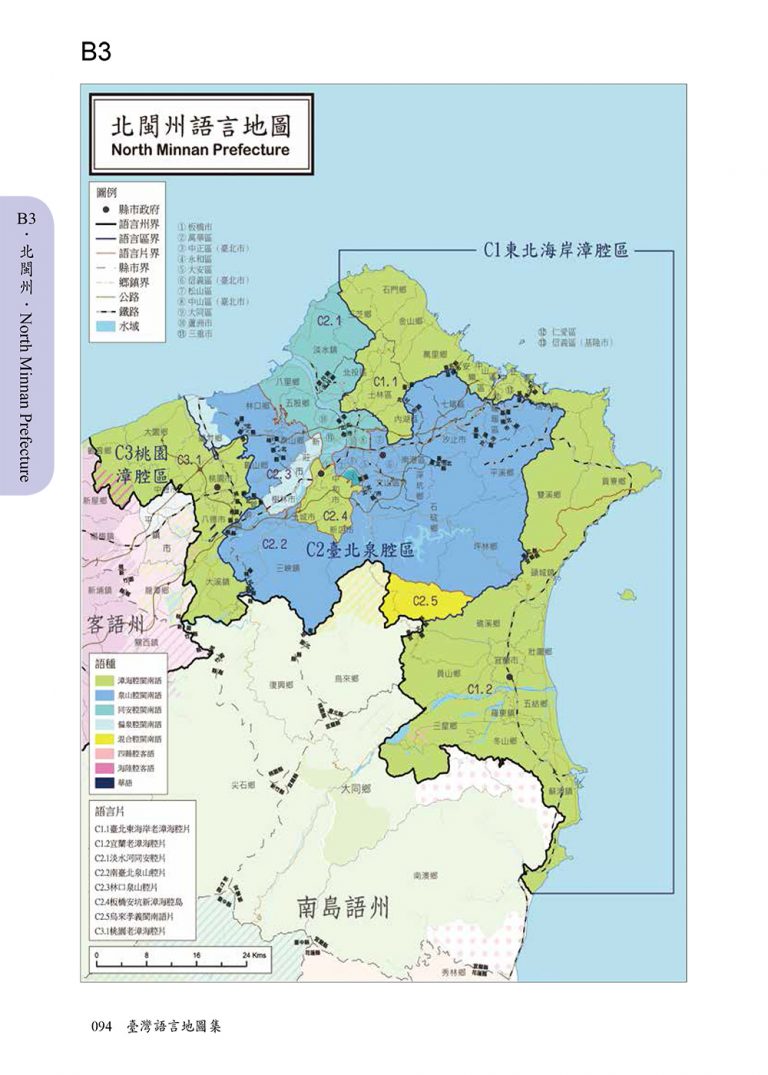 臺灣社會語言地理學研究 二冊套書 臺灣語言的分類與分區 臺灣語言地圖集 現貨 聚珍臺灣