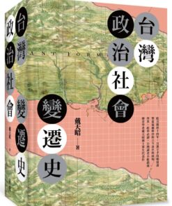 台灣政治社會變遷史