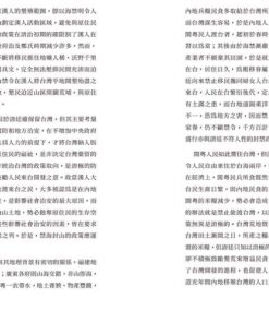 Alternative view of 典藏台灣史（四）漢人社會的形成