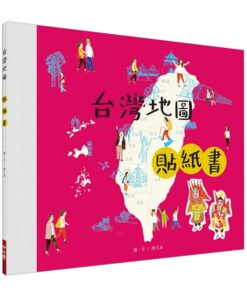 台灣地圖貼紙書