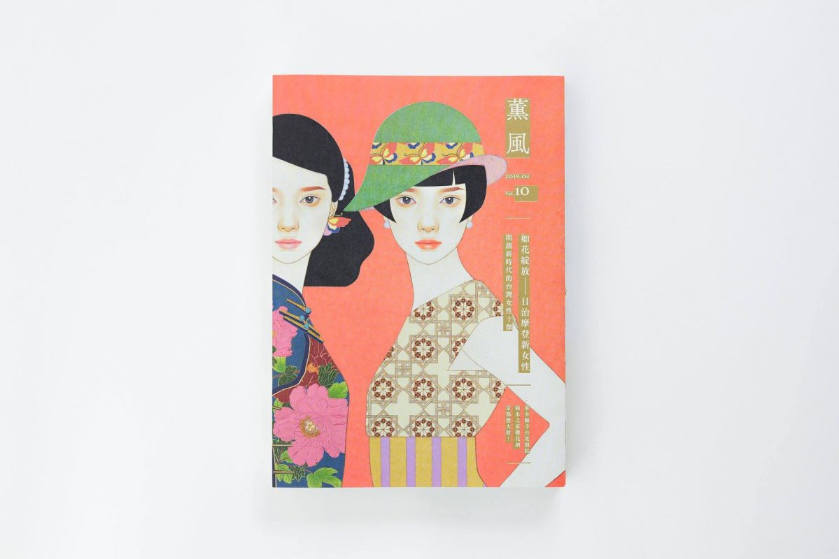 跟著 薰風第10期 了解日本時代摩登女性的美麗與哀愁 聚珍臺灣 跟著 薰風第10期 了解日本時代摩登女性的美麗與哀愁 聚珍臺灣