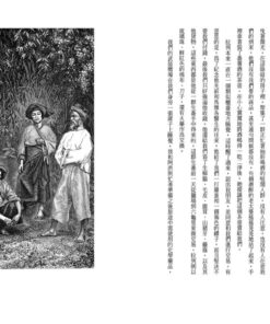 Alternative view of 十載遊記：現代西方對古東亞的第一眼：麻六甲海峽、中南半島、臺灣與中國