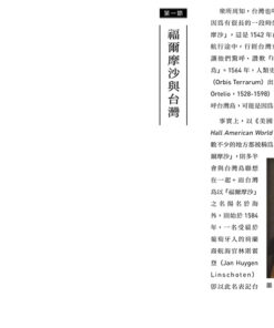 Alternative view of 典藏台灣史（五）19世紀強權競逐下的台灣