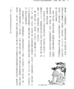 Alternative view of 日治時期原住民相關文獻翻譯選集：探險記．傳說．童話