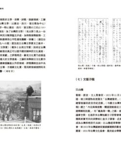 Alternative view of 日治時期台灣現代文學辭典
