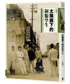 太陽旗下的制服學生