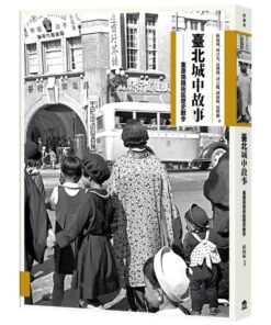 臺北城中故事：重慶南路街區歷史散步