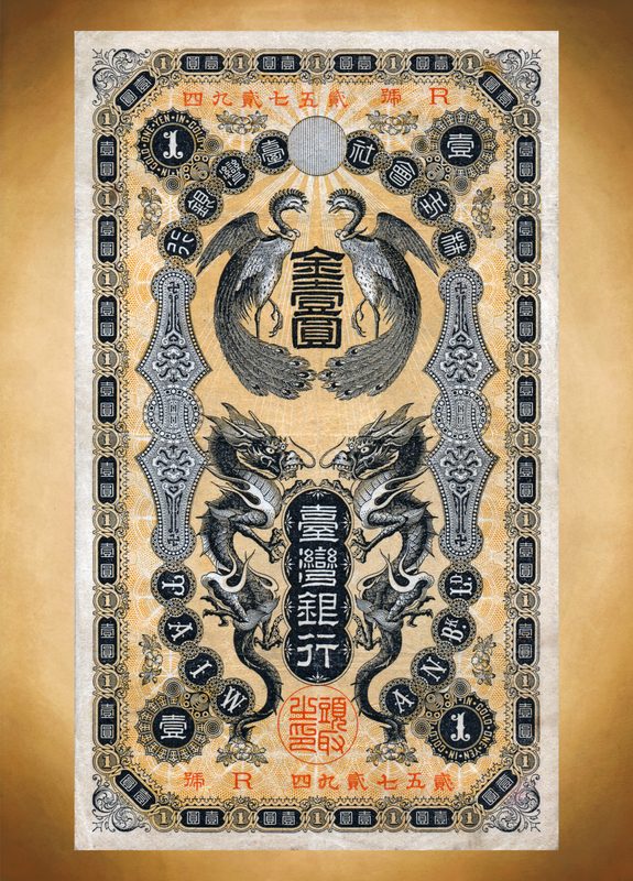 臺灣銀行券金券復刻拼圖 520片 聚珍臺灣