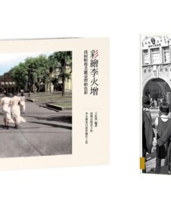 《彩繪李火增》+《臺北城中故事》合購優惠