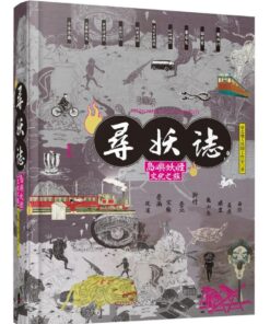 尋妖誌：島嶼妖怪文化之旅