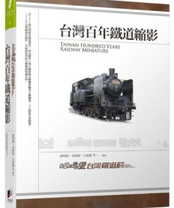 哈瑪星台灣鐵道館：台灣百年鐵道縮影