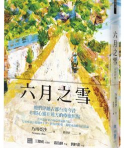 六月之雪