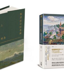 《回歸線上的候鳥——陳澄波作品特寫》+《藝術家的一日廚房》合購優惠｜免運