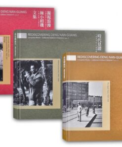 再見鄧南光攝影全集典藏版(3冊合售)超優惠價格|免運