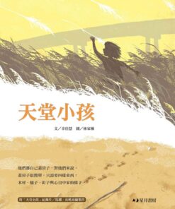 天堂小孩(附限量DVD版)