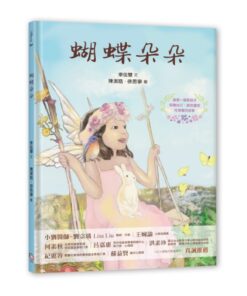 蝴蝶朵朵 （附贈應用指導手冊，兩冊不分售）