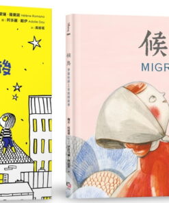 幸佳慧帶孩子學會關心套書 (暴風雨過後+候鳥)