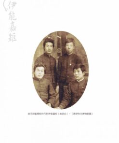 Alternative view of 伊能嘉矩：臺灣歷史民族誌的展開