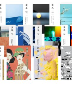 薰風1-12期 大合購(限量)｜免運