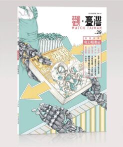 觀臺灣第29期(2016/04):奇幻租書店