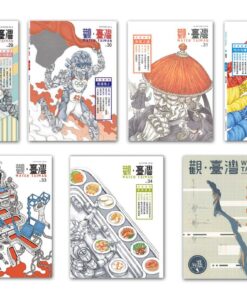 觀臺灣第29期～第35期 合購優惠