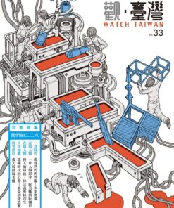 觀臺灣第33期(2017/04):我們的二二八