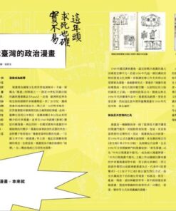 Alternative view of 觀臺灣第43期(2019/10)：紙上宣傳戰