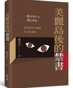 美麗島後的禁書