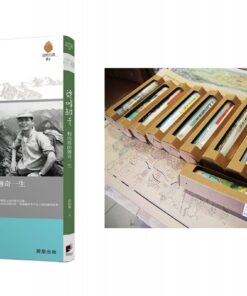 親近臺灣山脈記憶：《連峰縱走》+鳥瞰圖 合購優惠(款式任選)