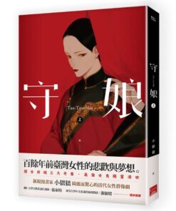 守娘(上)