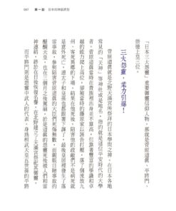 Alternative view of 蔡桑說怪：日本神話與靈界怪談，有時還有臺灣