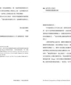 Alternative view of 李庥與伊麗莎白‧李庥宣道書信集（中、英）