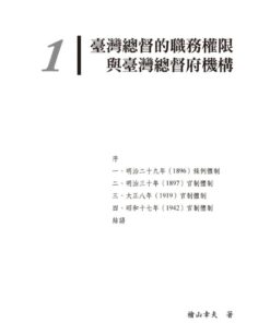 Alternative view of 總督府檔案與臺灣統治