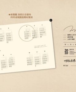 Alternative view of 聚珍臺灣2020週曆手帳