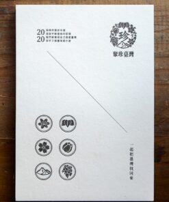 聚珍臺灣2020週曆手帳