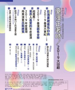 Alternative view of 臺漫正著時！2019大回顧：CCC創作集20號