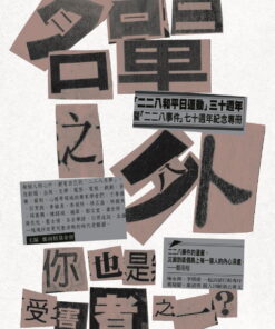 名單之外：你也是受害者之一？