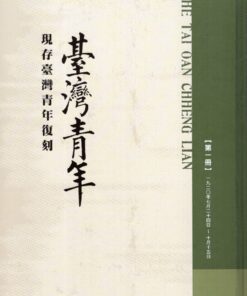 現存臺灣青年復刻(一套5冊)(精裝)|免運