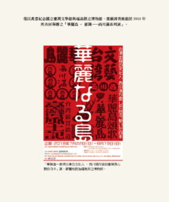 Alternative view of 華麗島・臺灣：西川滿系列展 展覽專輯