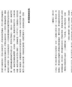 Alternative view of 蓬萊百味臺灣菜：黃德興師傅的料理人生