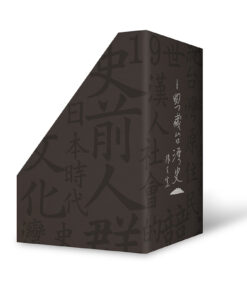 典藏台灣史限量空書盒(不含書籍)
