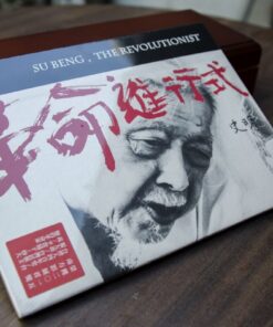 革命進行式 SU BENG,THE REVOLUTIONIST(DVD)