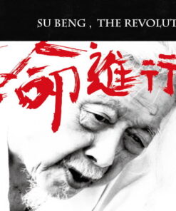 Alternative view of 革命進行式 SU BENG,THE REVOLUTIONIST(DVD)