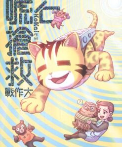 石唬搶救大作戰