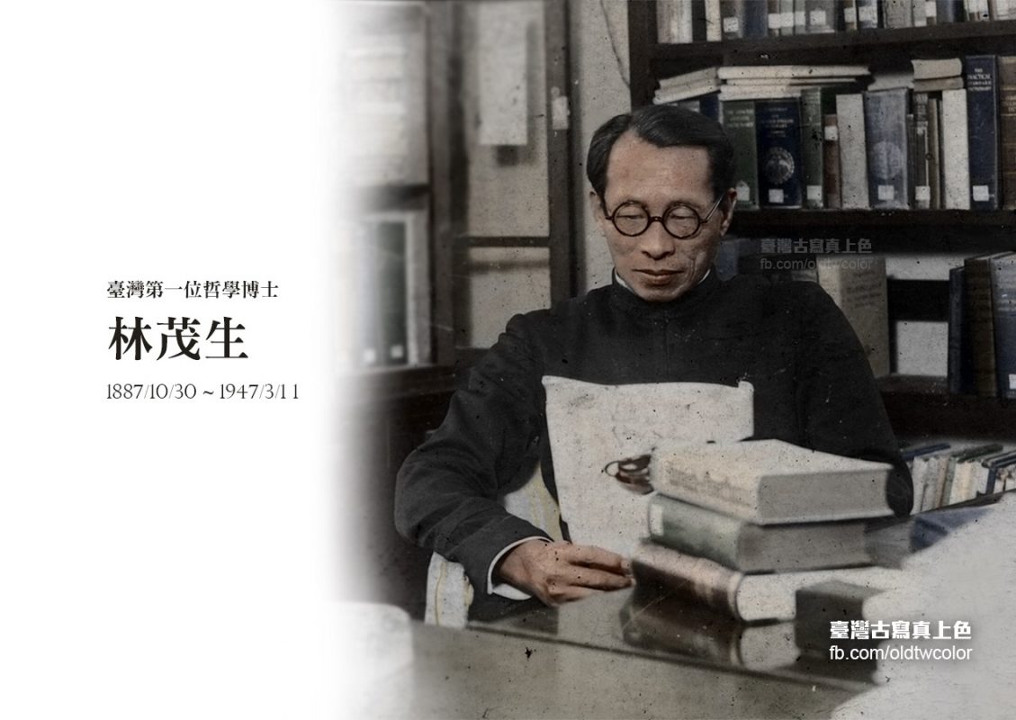林茂生 Archives 聚珍臺灣
