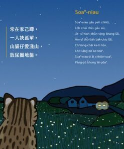 Alternative view of 台灣動物來唱歌Tâi-oân Tōng-bu̍t Lâi Chhiò-koa：台語生態童謠影音繪本