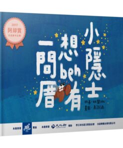 小隱士想beh有一間厝