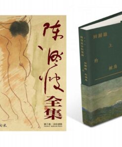 陳澄波全集第三卷．淡彩速寫+回歸線上的候鳥——陳澄波作品特寫 合購優惠｜特別加贈《供桌上的自畫像》